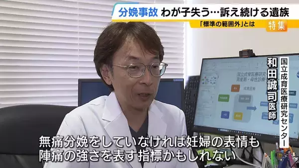 「無痛分娩中に赤ちゃん死亡、子宮破裂も…「自然に分娩の進行を待ったならば」調査で指摘された事故原因は？遺族の願いは「次の事故を防ぐこと」わが子のいない世界で訴え」の画像