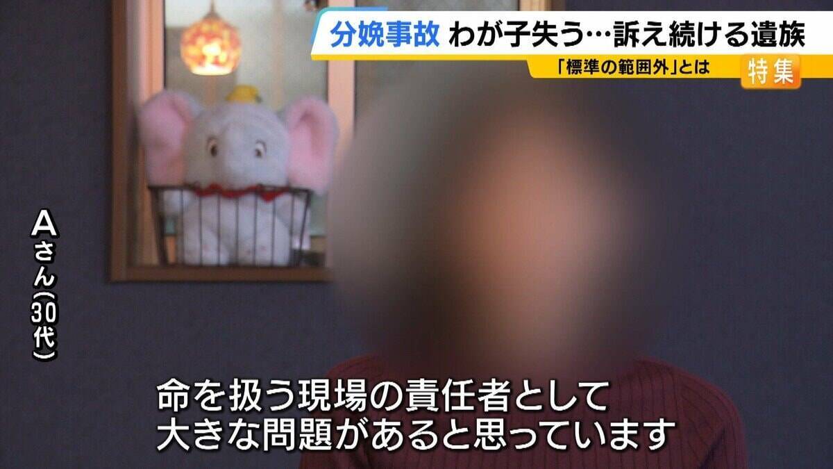 無痛分娩中に赤ちゃん死亡、子宮破裂も…「自然に分娩の進行を待ったならば」調査で指摘された事故原因は？遺族の願いは「次の事故を防ぐこと」わが子のいない世界で訴え