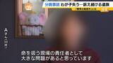 「無痛分娩中に赤ちゃん死亡、子宮破裂も…「自然に分娩の進行を待ったならば」調査で指摘された事故原因は？遺族の願いは「次の事故を防ぐこと」わが子のいない世界で訴え」の画像7