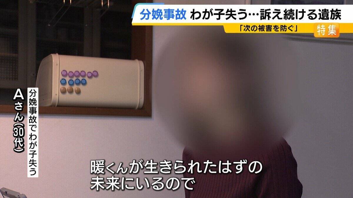 無痛分娩中に赤ちゃん死亡、子宮破裂も…「自然に分娩の進行を待ったならば」調査で指摘された事故原因は？遺族の願いは「次の事故を防ぐこと」わが子のいない世界で訴え