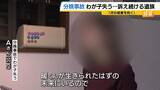 「無痛分娩中に赤ちゃん死亡、子宮破裂も…「自然に分娩の進行を待ったならば」調査で指摘された事故原因は？遺族の願いは「次の事故を防ぐこと」わが子のいない世界で訴え」の画像9