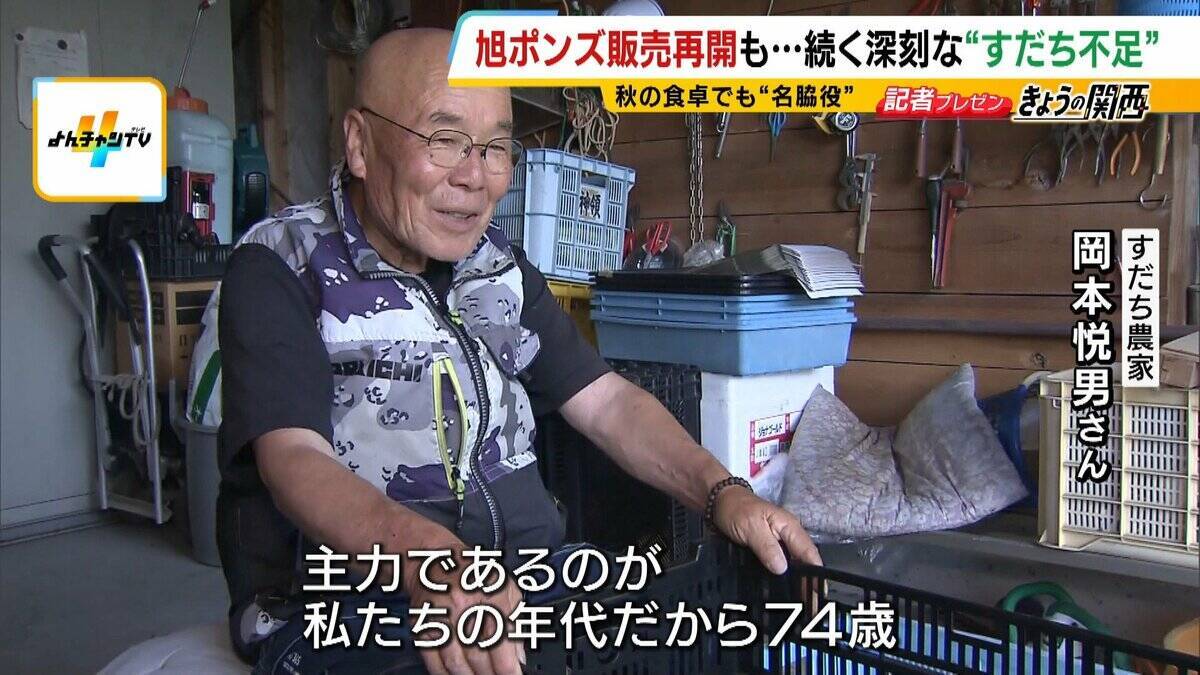 【すだちがピンチ】生産量は約20年で「半減」農家減少・高齢化が背景に？関西人の定番『旭ポンズ』にも影響…新品種『勝浦1号』は苦境救うか