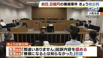 京都府土地開発公社から8.8億円横領などの罪で起訴　元総務部主査の女は起訴内容認める　長男は否認「横領になると知らなかった」