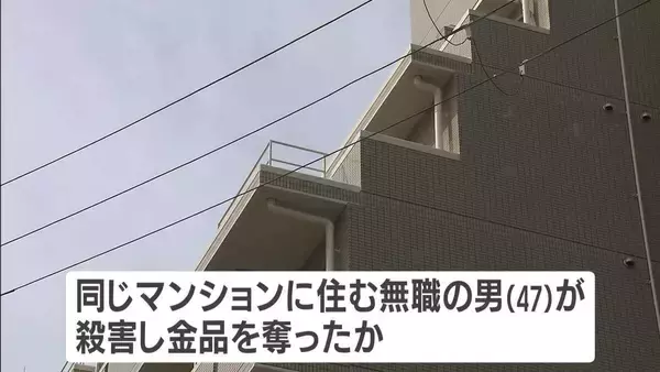刃物が心臓貫通し高齢男性死亡…同じマンションの住人を強盗殺人容疑で逮捕へ　47歳無職の男　男性を刺し金品奪ったか　大阪府警