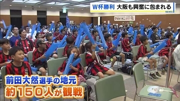 【チュニジア戦】大阪府内も興奮の渦に！　前田大然選手の地元は「3戦目に出場し日本に勝利を」　号外配布で“勝利”実感　【サッカー・ワールドカップ】