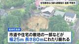 「滋賀・甲賀市の市道や住宅の敷地などが崩れる　25世帯67人対象に警戒レベル4の『避難指示』　土砂災害発生の可能性」の画像1