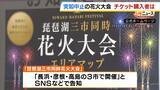 「「3万5000円支払った」突如中止の花火大会…チケット購入者に募る不信感「返金と謝罪を求める」幻と消えた夏の思い出「心にぽっかり穴」　琵琶湖三市同時花火大会」の画像1