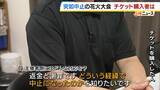 「「3万5000円支払った」突如中止の花火大会…チケット購入者に募る不信感「返金と謝罪を求める」幻と消えた夏の思い出「心にぽっかり穴」　琵琶湖三市同時花火大会」の画像6