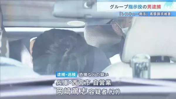 「はよ金払ってサインせえ」水道トラブルなどにつけ込み高額請求『レスキュー商法』指示役とみられる男が逮捕　兵庫・西宮市