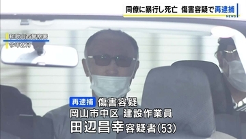同僚男性の左腕を刃物で突き刺しけがさせたか…53歳男を再逮捕　男性を暴行死させ遺体を岡山県の山中に遺棄したなどとしてすでに逮捕・起訴