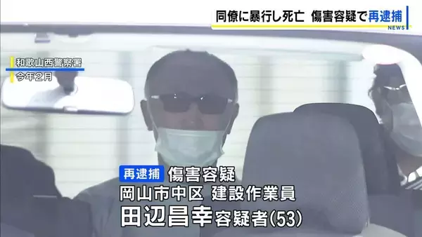 同僚男性の左腕を刃物で突き刺しけがさせたか…53歳男を再逮捕　男性を暴行死させ遺体を岡山県の山中に遺棄したなどとしてすでに逮捕・起訴