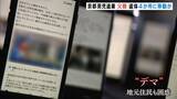 「安達優季容疑者(37)　息子・結希さん殺害の疑いで再逮捕　遺体発見までの行動、遺棄した場所は『少なくとも4か所』にのぼるか　一方SNSでは『デマ』飛び交う　警察が明確に否定」の画像9