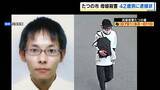 「【たつの市母娘殺害事件】事件発覚の３日前、容疑者「人を殺した」と警察官に話す　話の内容に具体性がなく…警察官は現場付近まで男を送り届ける　その後殺人容疑で指名手配」の画像1