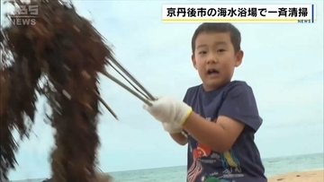海水浴シーズン前に海岸の一斉清掃「海を好きになって」　地元参加者が流れ着いたゴミを集める　京都・京丹後市