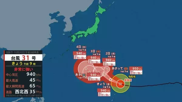 【台風情報】4日には日本の南で頭を起こし「北寄り」に　非常に強い台風31号「インファ」　最大瞬間風速は“木造住宅が倒壊し始める”65メートル