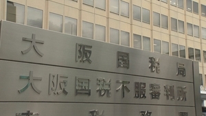 勤務時間中に競艇の舟券や競馬の馬券を２千回以上も購入… 利益を確定申告しなかった年も　税務署職員に懲戒処分　大阪国税局