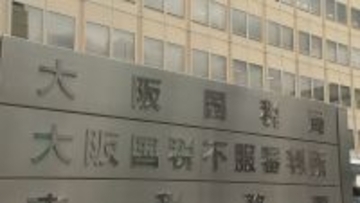 勤務時間中に競艇の舟券や競馬の馬券を２千回以上も購入… 利益を確定申告しなかった年も　税務署職員に懲戒処分　大阪国税局