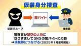 「【栃木強盗殺人事件】従来のトクリュウとは違う「幼稚で粗雑」な犯行？16歳少年ら『白い外車で無免許移動』なぜ　指示役夫婦とも顔合わせか…増加するトクリュウ犯罪、裏社会で何が【解説】」の画像14