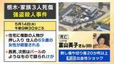 「【栃木強盗殺人事件】従来のトクリュウとは違う「幼稚で粗雑」な犯行？16歳少年ら『白い外車で無免許移動』なぜ　指示役夫婦とも顔合わせか…増加するトクリュウ犯罪、裏社会で何が【解説】」の画像2