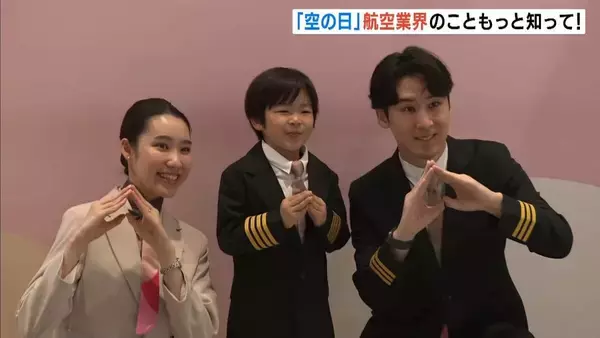 航空業界に関心持って！関西空港で「空の日フェスティバル」パイロットの制服を着て記念撮影など