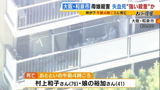 【大阪母娘殺害】今後の捜査のポイントは「侵入経路」と「犯行の“標的”」か　玄関は無施錠、首から上を複数回刺す犯行から見える“強い殺意”　血の付いた刃物はいまだ見つからず【元兵庫県警幹部が解説】