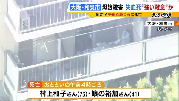 【大阪母娘殺害】今後の捜査のポイントは「侵入経路」と「犯行の“標的”」か　玄関は無施錠、首から上を複数回刺す犯行から見える“強い殺意”　血の付いた刃物はいまだ見つからず【元兵庫県警幹部が解説】