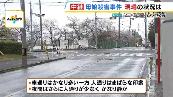 「【大阪母娘殺害】今後の捜査のポイントは「侵入経路」と「犯行の“標的”」か　玄関は無施錠、首から上を複数回刺す犯行から見える“強い殺意”　血の付いた刃物はいまだ見つからず【元兵庫県警幹部が解説】」の画像
