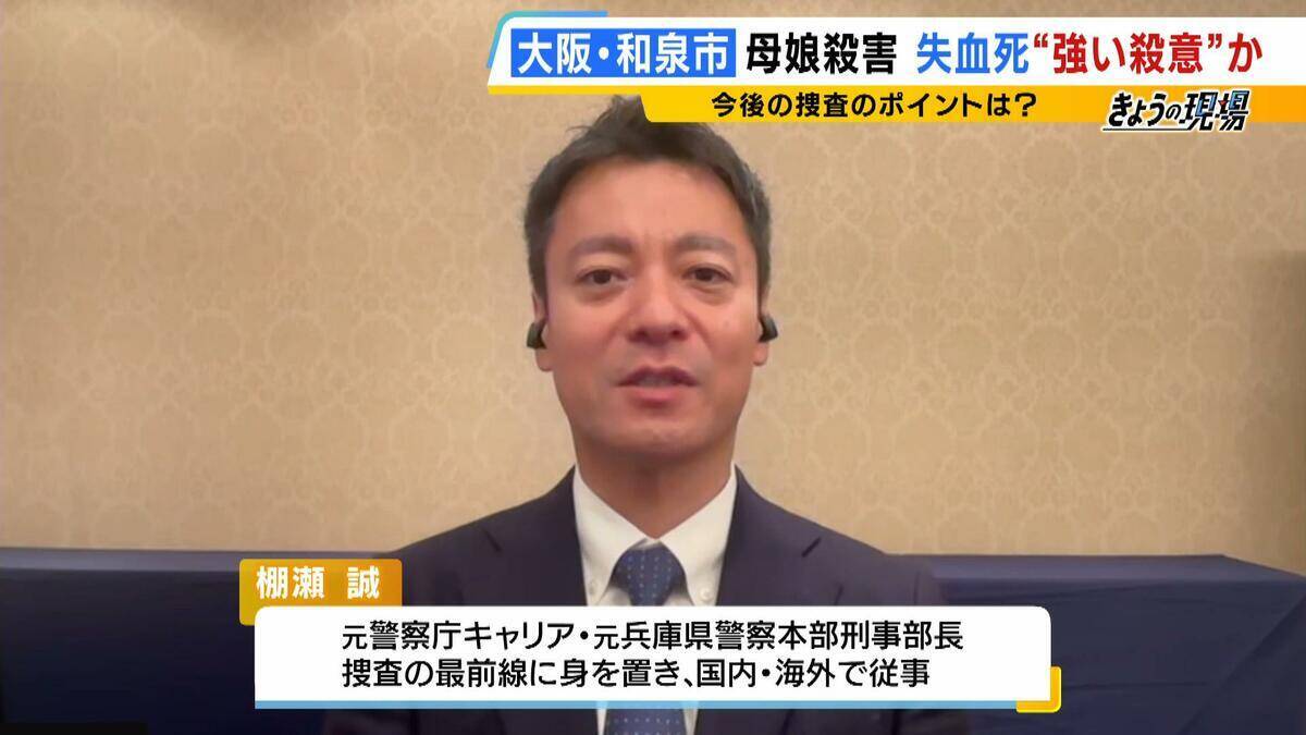 【大阪母娘殺害】今後の捜査のポイントは「侵入経路」と「犯行の“標的”」か　玄関は無施錠、首から上を複数回刺す犯行から見える“強い殺意”　血の付いた刃物はいまだ見つからず【元兵庫県警幹部が解説】
