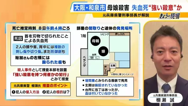 「【大阪母娘殺害】今後の捜査のポイントは「侵入経路」と「犯行の“標的”」か　玄関は無施錠、首から上を複数回刺す犯行から見える“強い殺意”　血の付いた刃物はいまだ見つからず【元兵庫県警幹部が解説】」の画像