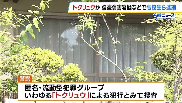 「【速報】「トクリュウ」か　男子高校生ら3人逮捕　奈良市の住宅で強盗傷害事件　高齢女性けが」の画像
