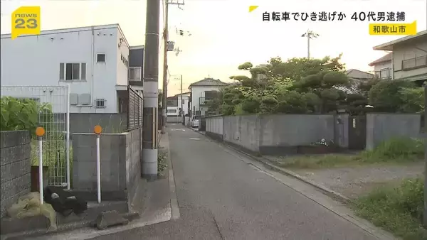 自転車でひき逃げか…89歳女性が死亡　自宅前で花の水やりをしていた際にひかれたとみられる　和歌山市