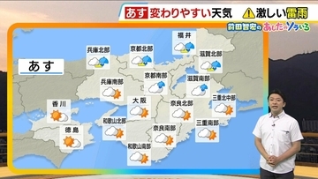 【近畿の天気】28日（火）は大気の状態が非常に不安定　北側の地域を中心に雨や雷雨　天気の急変に要注意