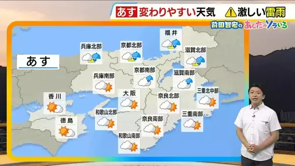 【近畿の天気】28日（火）は大気の状態が非常に不安定　北側の地域を中心に雨や雷雨　天気の急変に要注意