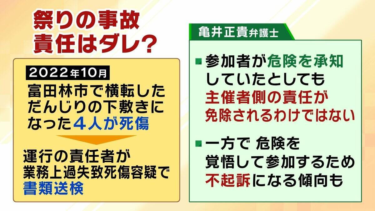 【2人死亡16人重軽傷】だんじり横転事故が同日に相次ぐ　伝統か安全か…両立は可能？過去には他県で「祭りの最中に転落死」→「中止を求める訴訟」に発展のケースも
