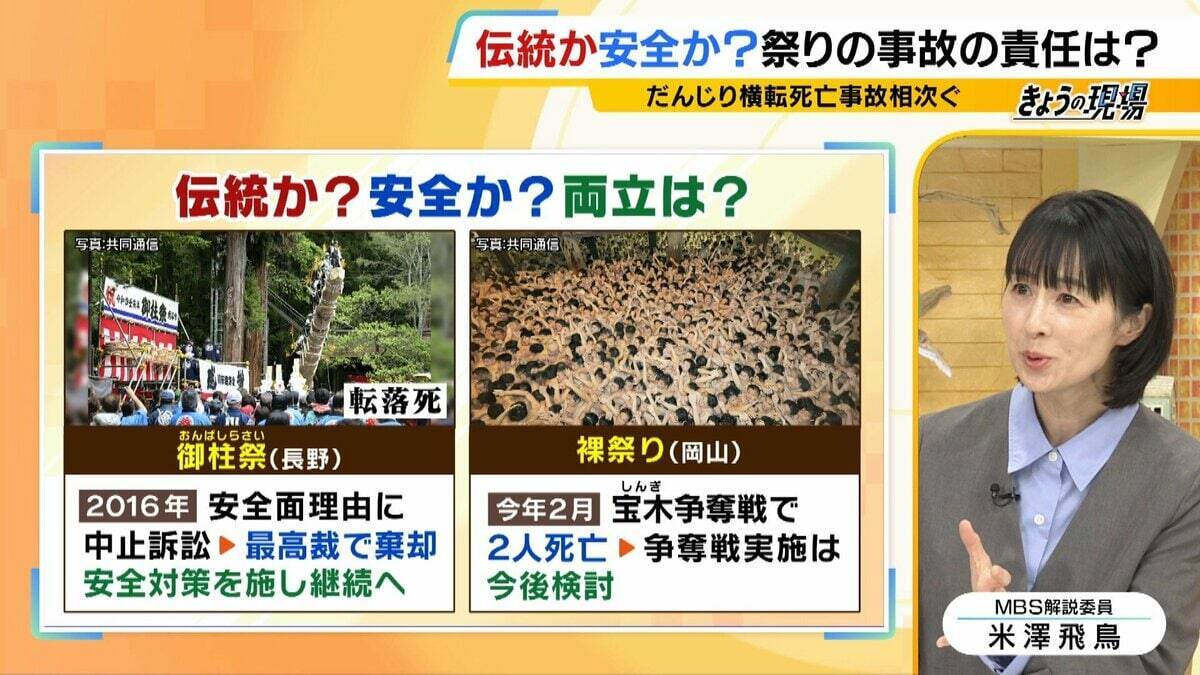 【2人死亡16人重軽傷】だんじり横転事故が同日に相次ぐ　伝統か安全か…両立は可能？過去には他県で「祭りの最中に転落死」→「中止を求める訴訟」に発展のケースも