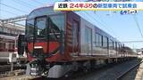 「近鉄が南大阪線などで24年ぶりに新型一般車両「6A系」を導入へ　有料座席指定サービス「すわれ～る」の座席も　5月19日から運行開始」の画像1