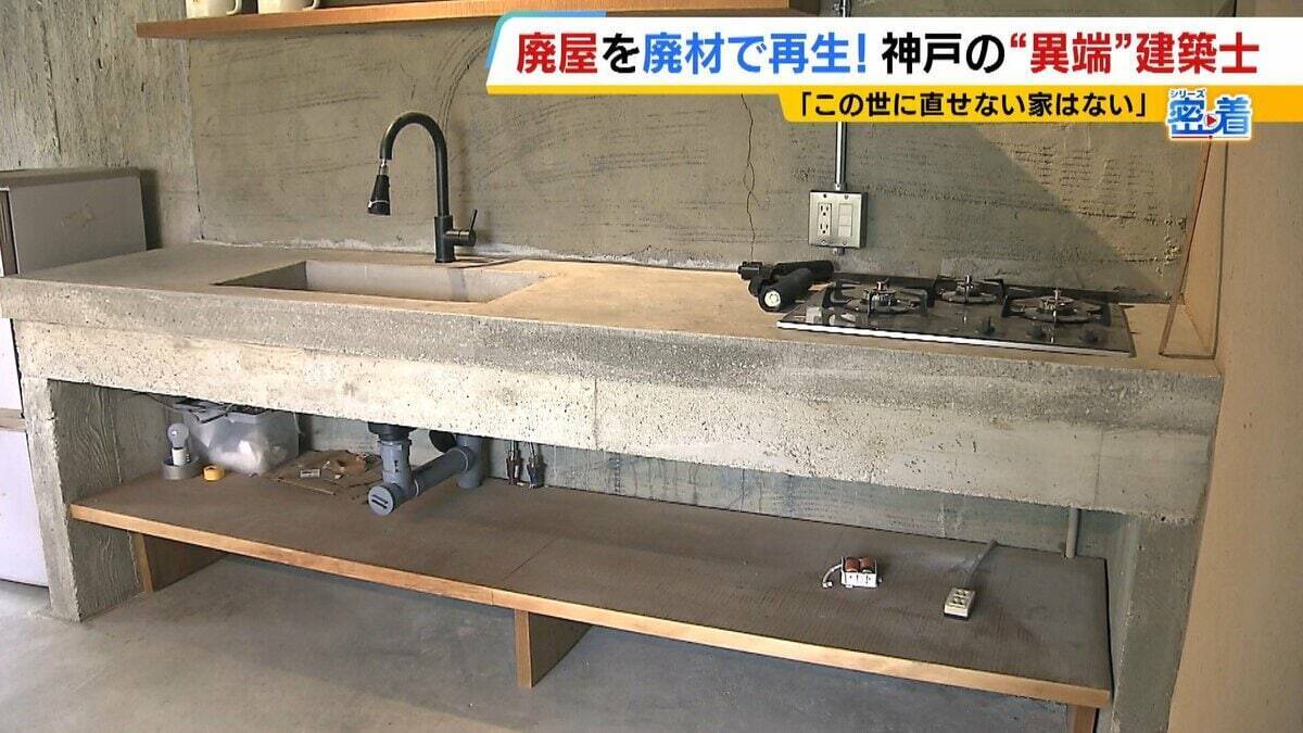 「この世に直せない家はない」ボロボロの家を廃材で直す『異端の建築士』人柄に惹かれ集まった職人らと“暮らしやすい空間”手がける「既存のモノの活用を考えないといけない時代」
