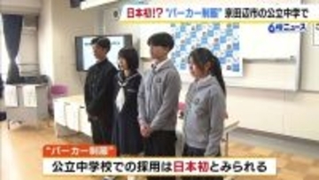 公立中で「パーカー」を制服に導入へ　“ジェンダーレス”の制服にアップデート　京都・京田辺市