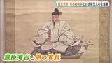 「豊臣秀吉・秀長兄弟の長浜での活躍伝える企画展　注目は「秀長が浅井長政との戦いの最中に出したとされる書状」　長浜城歴史博物館」の画像1