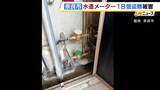 「奈良市でも水道メーター盗難被害…市営住宅から18個盗まれる　いずれも入居者いない部屋から　警察が窃盗事件として捜査」の画像1