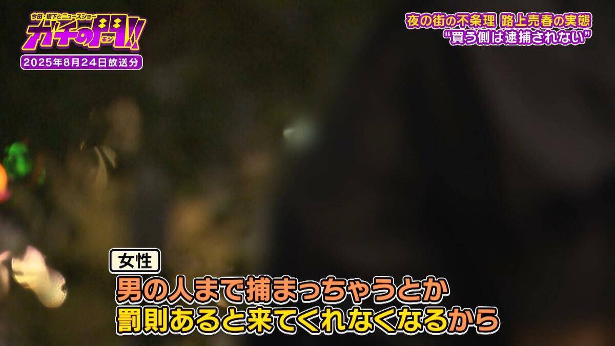 「立ち（路上売春）します」夜の街へ消えた１８歳…逮捕されてもやめられない背景は？親からの虐待　“メンコン”だけが心のよりどころに　路上売春・後編【ガチの門】