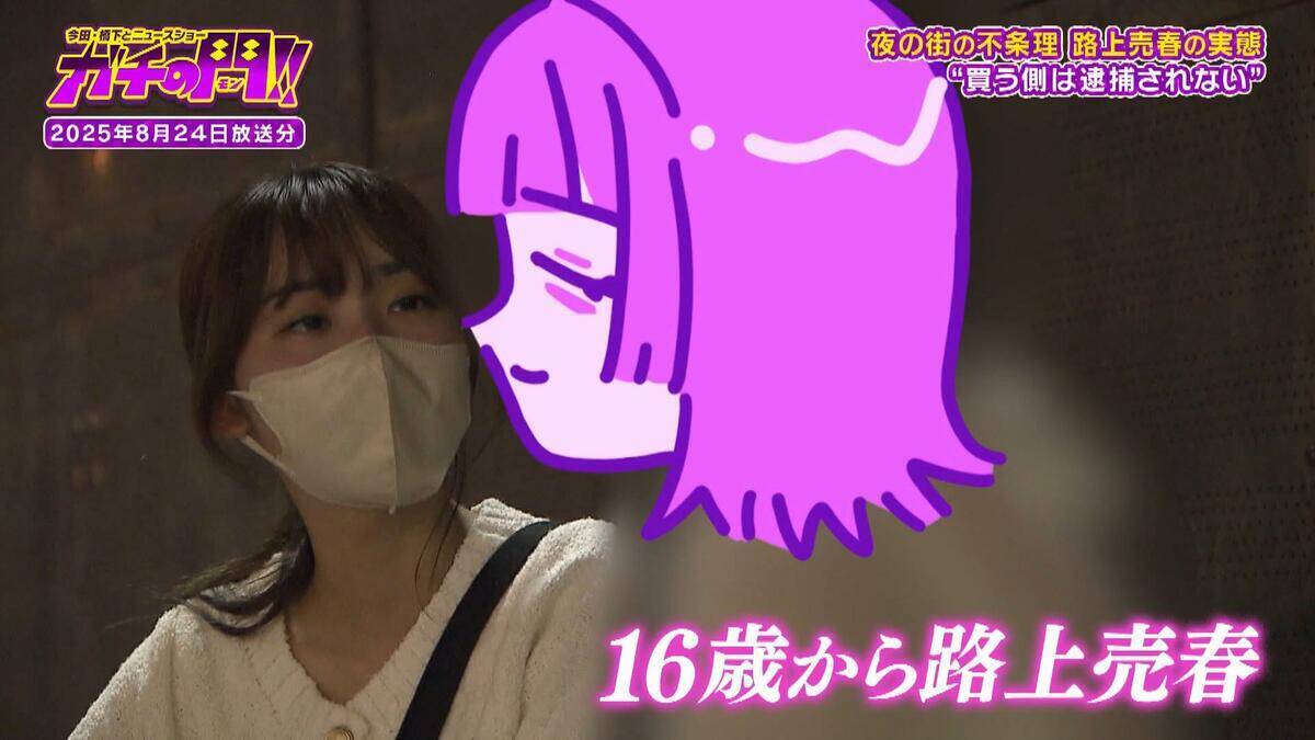「立ち（路上売春）します」夜の街へ消えた１８歳…逮捕されてもやめられない背景は？親からの虐待　“メンコン”だけが心のよりどころに　路上売春・後編【ガチの門】