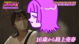 「「立ち（路上売春）します」夜の街へ消えた１８歳…逮捕されてもやめられない背景は？親からの虐待　“メンコン”だけが心のよりどころに　路上売春・後編【ガチの門】」の画像4