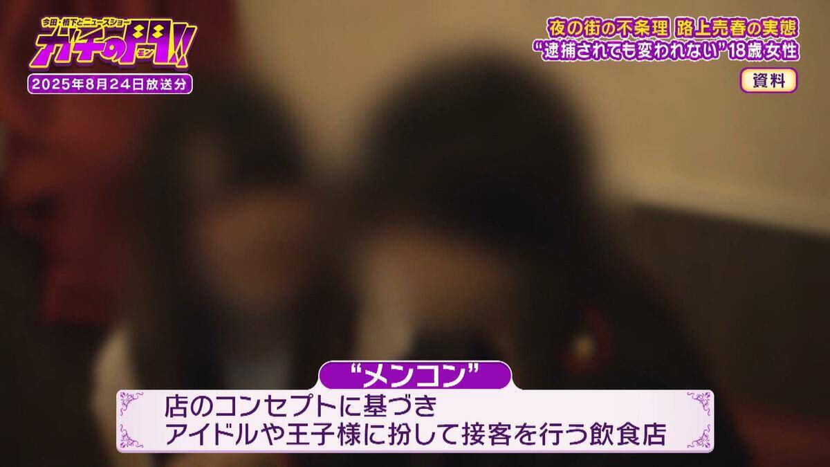 「立ち（路上売春）します」夜の街へ消えた１８歳…逮捕されてもやめられない背景は？親からの虐待　“メンコン”だけが心のよりどころに　路上売春・後編【ガチの門】