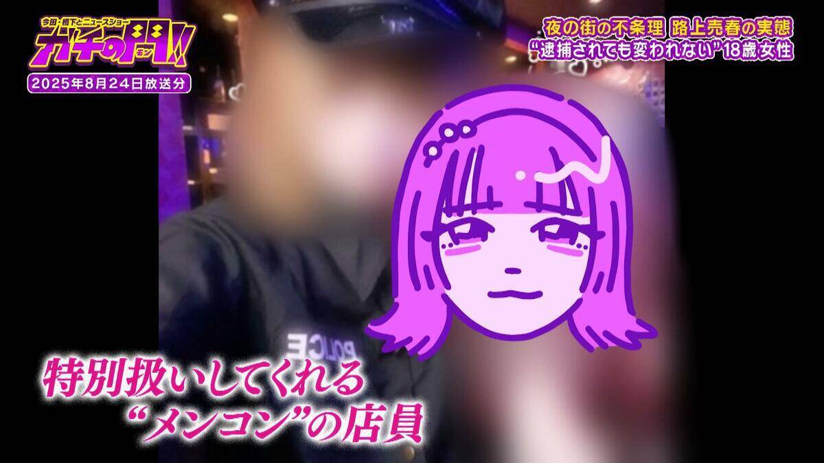 「立ち（路上売春）します」夜の街へ消えた１８歳…逮捕されてもやめられない背景は？親からの虐待　“メンコン”だけが心のよりどころに　路上売春・後編【ガチの門】