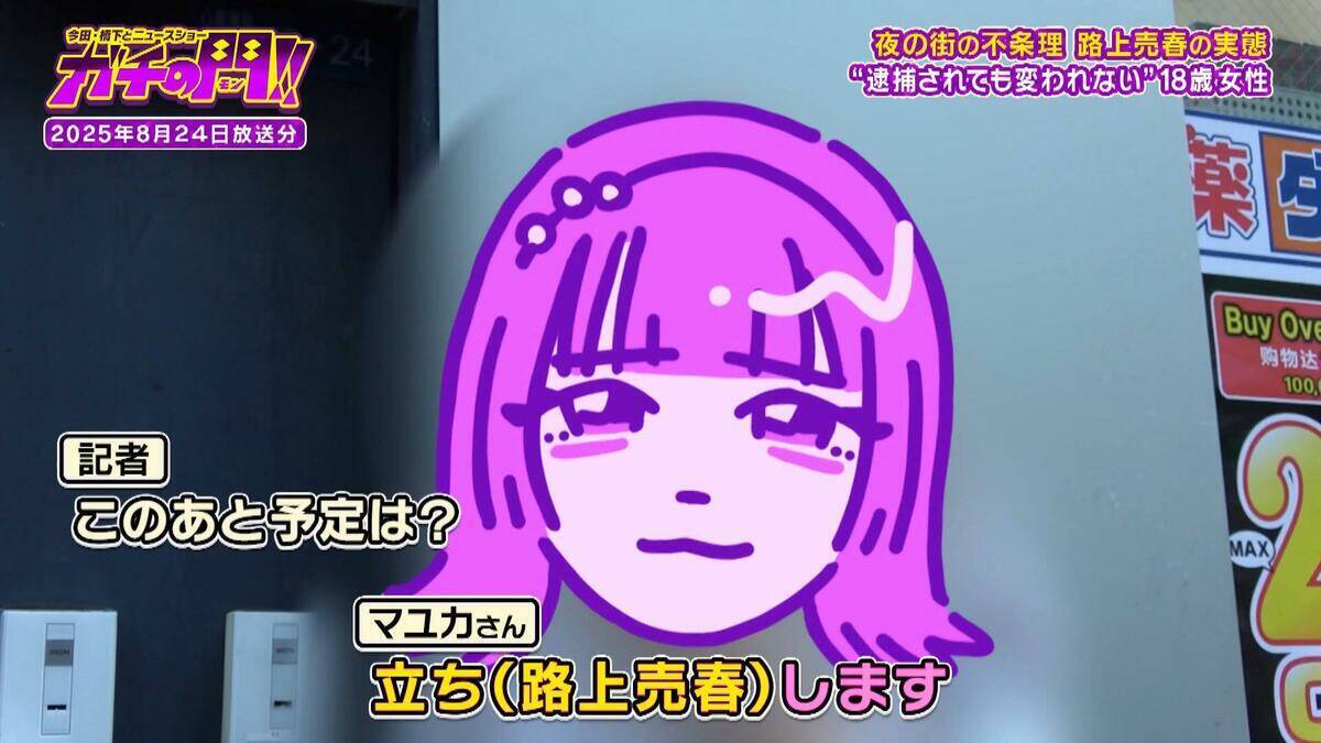 「立ち（路上売春）します」夜の街へ消えた１８歳…逮捕されてもやめられない背景は？親からの虐待　“メンコン”だけが心のよりどころに　路上売春・後編【ガチの門】