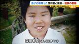 「11歳息子を殺された父「加害者との糸を絶やさない」関係を断てば「望む謝罪・賠償すら得られない」受刑者から途絶えた手紙…面会で知った真相に怒り「裏切られた」」の画像1