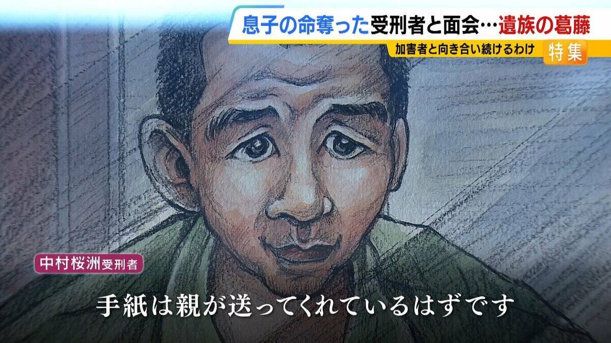 11歳息子を殺された父「加害者との糸を絶やさない」関係を断てば「望む謝罪・賠償すら得られない」受刑者から途絶えた手紙…面会で知った真相に怒り「裏切られた」