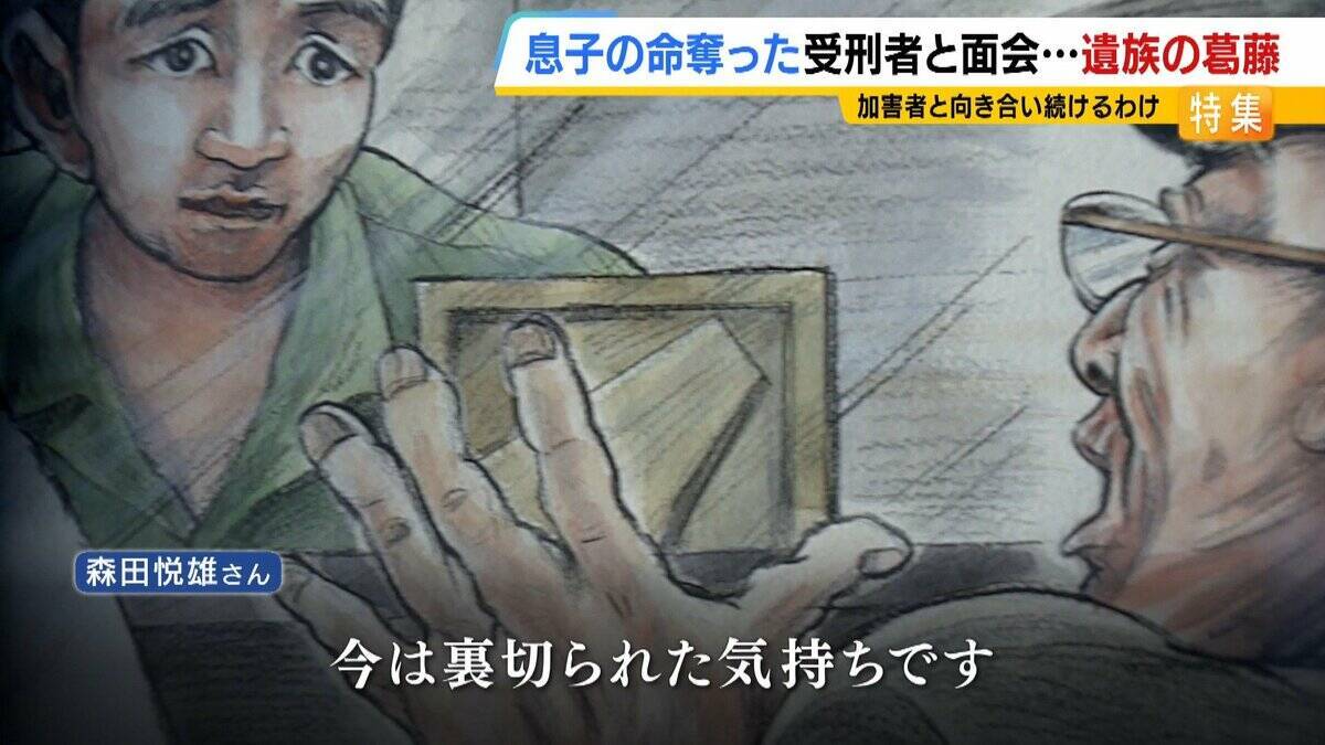 11歳息子を殺された父「加害者との糸を絶やさない」関係を断てば「望む謝罪・賠償すら得られない」受刑者から途絶えた手紙…面会で知った真相に怒り「裏切られた」