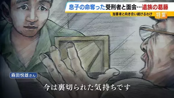 「11歳息子を殺された父「加害者との糸を絶やさない」関係を断てば「望む謝罪・賠償すら得られない」受刑者から途絶えた手紙…面会で知った真相に怒り「裏切られた」」の画像
